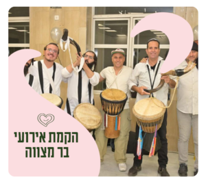 אירועי-בר-מצווה